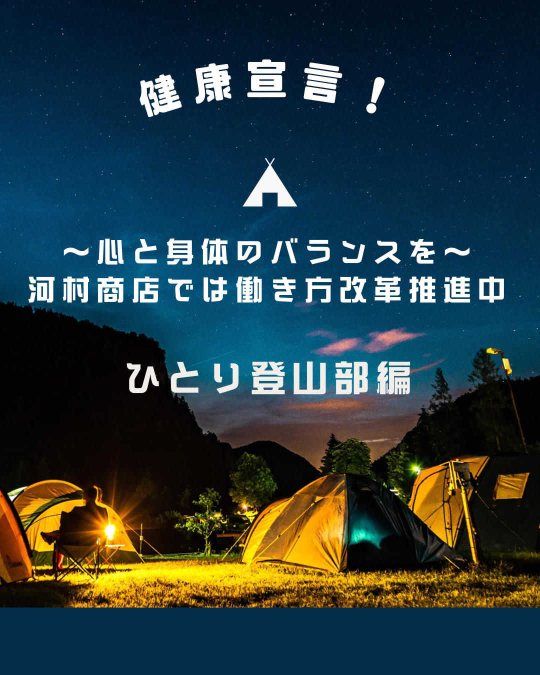 ひとり登山部ｄｅリフレッシュ！！